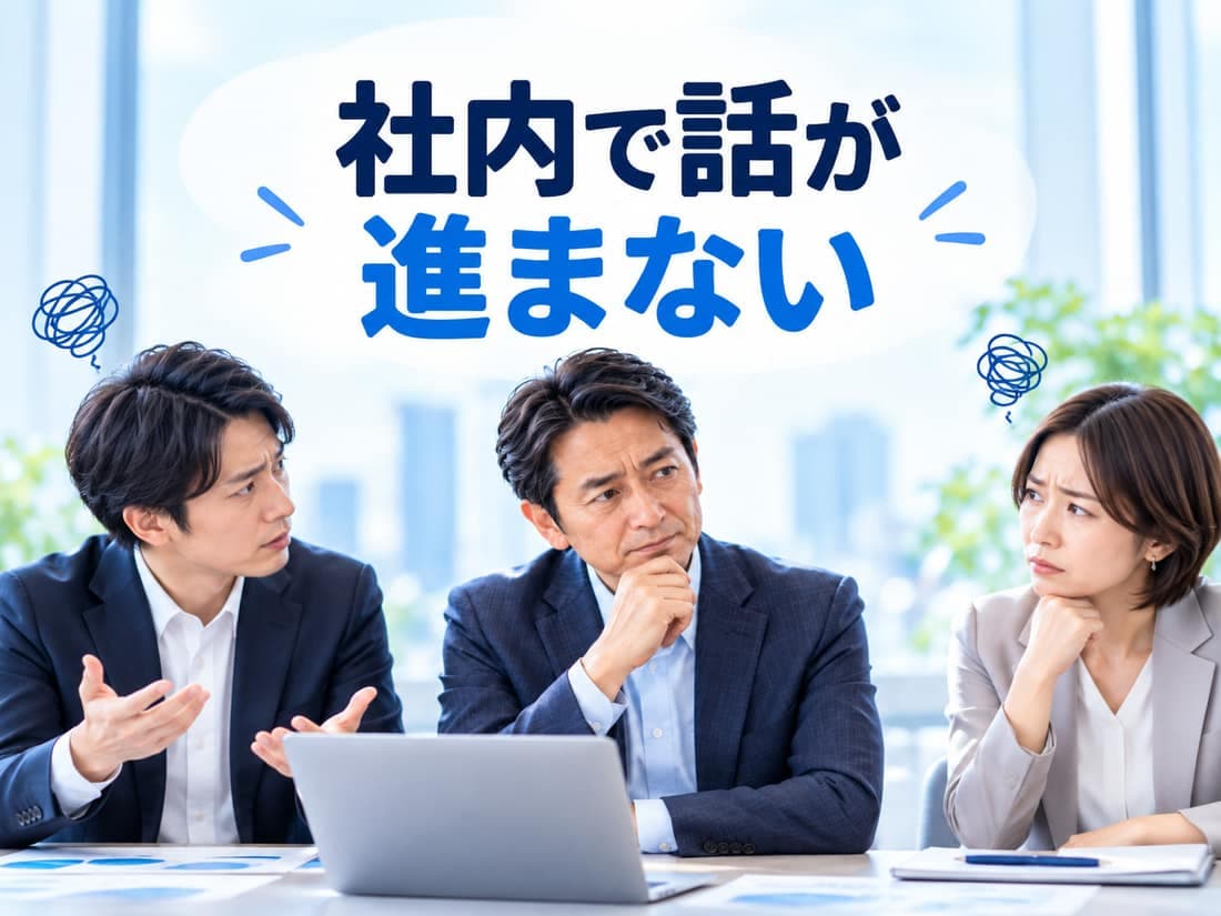 AI活用が進まず困る社員